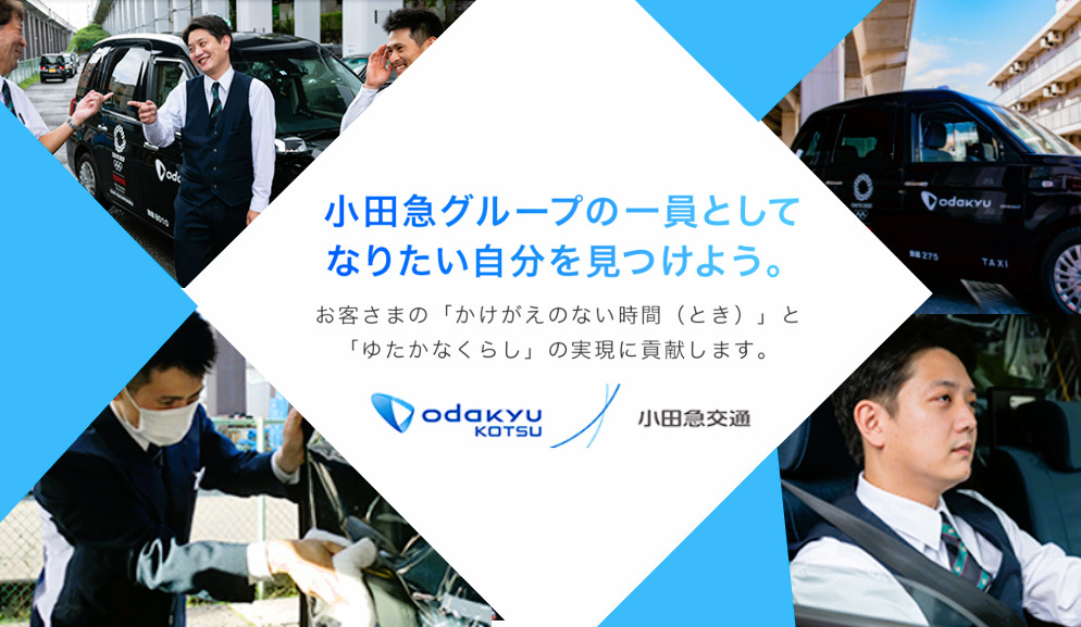 小田急交通南多摩株式会社 (多摩市) 南多摩営業所の求人情報【入社祝い金】