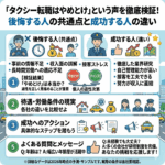 「タクシー転職はやめとけ」は本当か？2026年の実態を徹底検証【成功・失敗の決定的な違い】