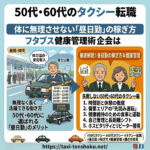 50代・60代のタクシー転職
