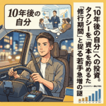 「10年後の自分」への投資。タクシーを「資本を貯めるための修行期間」と捉える若手急増の謎