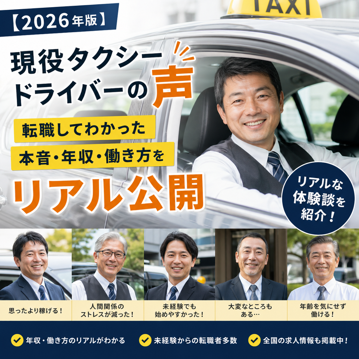 【2026年版】現役タクシードライバーの声｜転職してわかった本音・年収・働き方をリアル公開