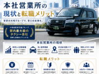 【2026年版】大和自動車交通江東株式会社 本社営業所の現状と転職メリット