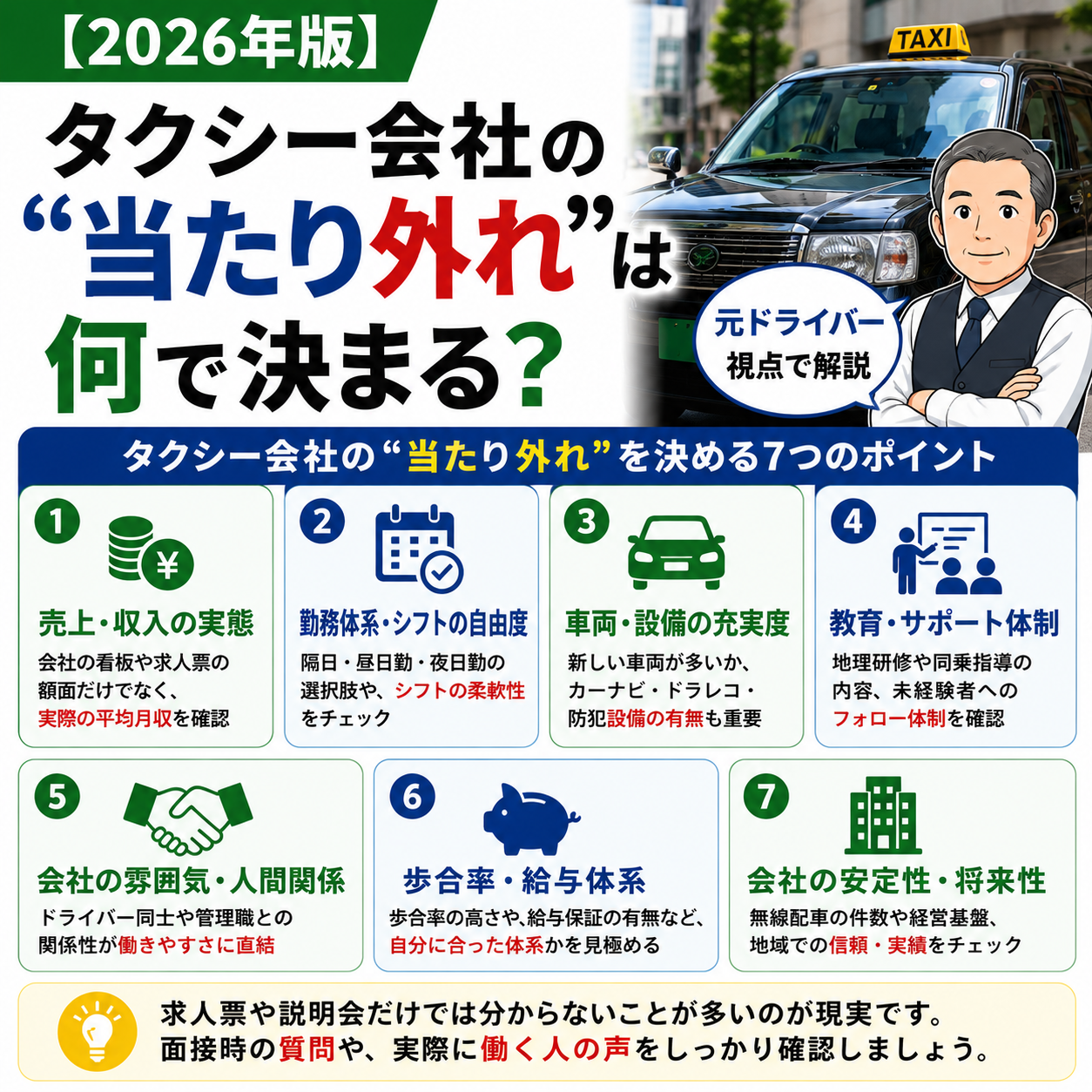 【2026年版】タクシー会社の“当たり外れ”は何で決まる？元ドライバー視点で解説