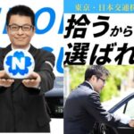 東京・日本交通株式会社 京都営業所 未経験者歓迎のタクシー求人募集【入社祝い金】