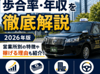 国際自動車（kmタクシー）の歩合率・年収を徹底解説｜営業所別の特徴や稼げる理由も紹介【2026年版】