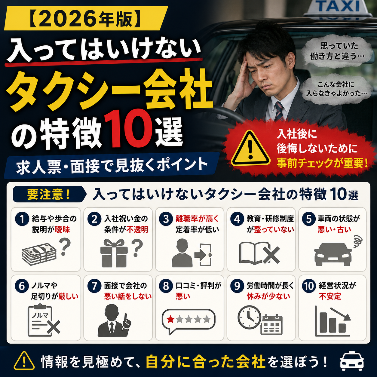 【2026年版】入ってはいけないタクシー会社の特徴10選｜求人票・面接で見抜くポイント