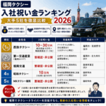 福岡タクシー入社祝い金ランキング2026｜大手5社を徹底比較