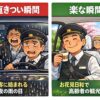「タクシー転職はやめとけ」は本当か？