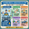 【2026年版】大阪タクシー会社おすすめランキング5選