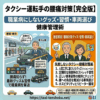 タクシー運転手の腰痛対策【完全版】職業病にしないグッズ・習慣・車両選び