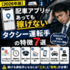 【2026年版】配車アプリがあっても稼げないタクシー運転手の特徴7選｜GOだけでは年収は上がらない理由