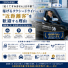 【2026年版】「近くてすみません」は不要？稼げるタクシードライバーほど"近距離客"を歓迎する理由