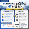 【2026年版】newmoとGOは何が違う？タクシー業界の勢力図を解説