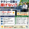 "タクシー日勤は稼げない？昼日勤の月収の目安と稼ぐコツを解説【2026年版】