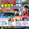 カスハラ客の乗車拒否が可能に｜国交省がタクシー標準運送約款を改定【2026年12月1日施行】